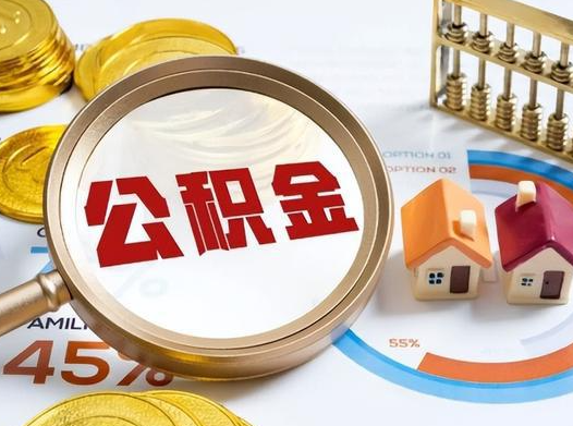 安康2025年灵活就业人员公积金政策