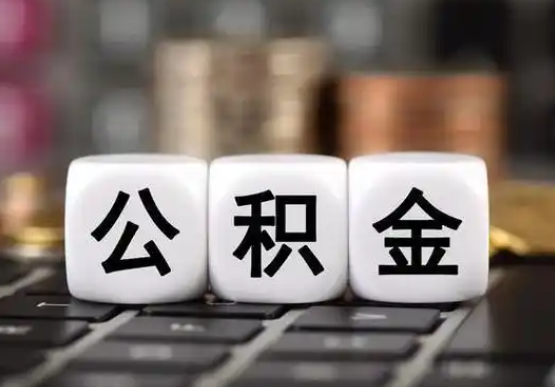 安康提前还款公积金贷款，公积金账户余额会受到影响