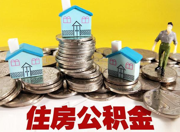 安康公积金新政对购房影响典型案例