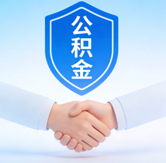 安康告别“跑腿”时代：公积金代办正在成为你的“住房金融顾问”