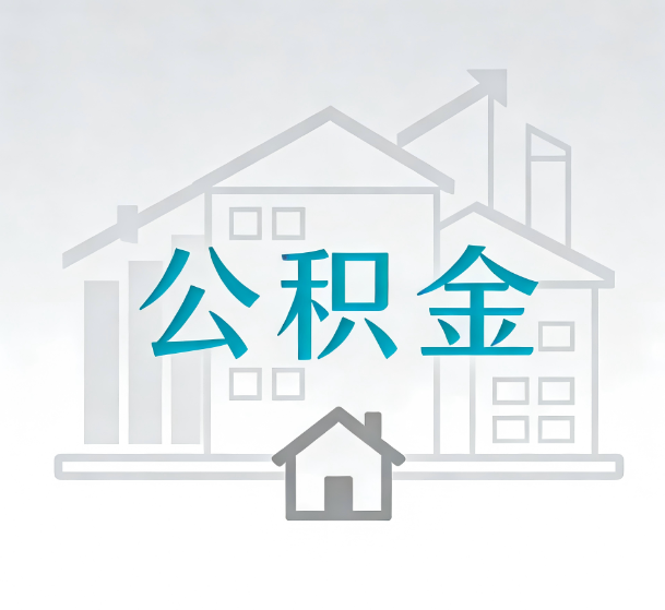 安康对一个公积金代办公司来说吸引客户的点是哪些