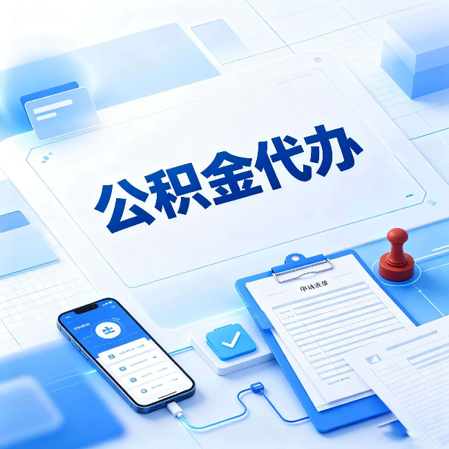 安康官方免费的帮代办服务 很多人不知道的隐藏福利